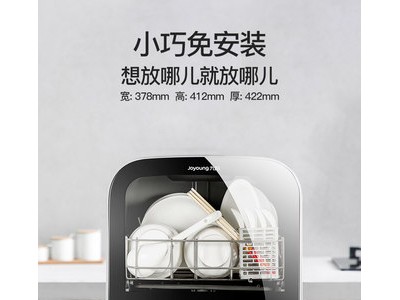 九阳X6台式洗碗机全自动家用免安装迷你小型智能刷碗机消毒烘干